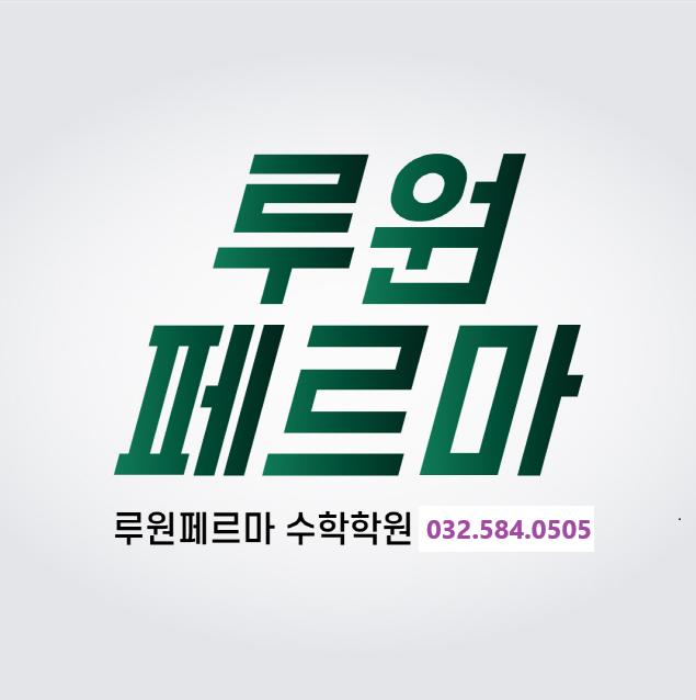 페르마학원 썸네일 이미지