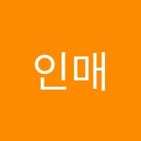 인매쓰수학인입시학원 썸네일 이미지