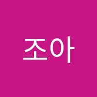 조아코딩컴퓨터교습소 썸네일 이미지