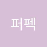 퍼펙트단과학원 썸네일 이미지