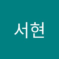 서현피아노학원 썸네일 이미지
