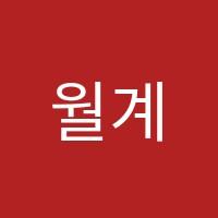 월계스마트해법수학영어학원 썸네일 이미지