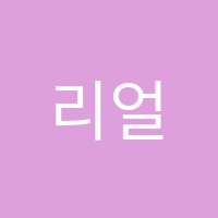 리얼보이스아카데미학원 썸네일 이미지