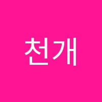 천개의고원학원 썸네일 이미지