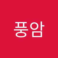 풍암케이엠실용음악학원 썸네일 이미지