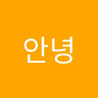 안녕음악교습소 썸네일 이미지