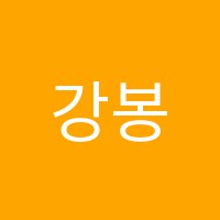 강봉석국어교습소 썸네일 이미지