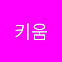 키움엠학원 썸네일 이미지