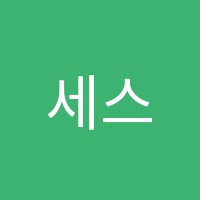 세스토킹학원 썸네일 이미지