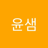 윤샘수학학원 썸네일 이미지