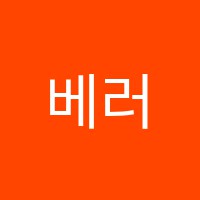 베러베스트학원 썸네일 이미지