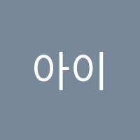 아이엘음악학원 썸네일 이미지
