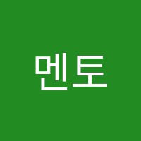 멘토수학학원 썸네일 이미지