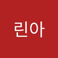 린아카데미음악교습소 썸네일 이미지