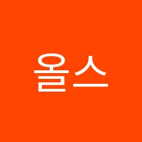 올스타즈댄스학원 썸네일 이미지