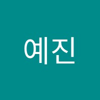 예진음악학원 썸네일 이미지