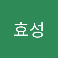 효성미술학원 썸네일 이미지