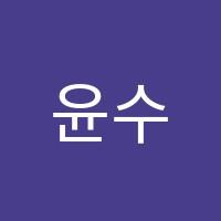 윤수학학원 썸네일 이미지