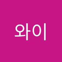 와이낫영어국어학원 썸네일 이미지