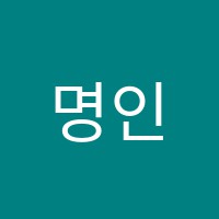 명인독서실 썸네일 이미지