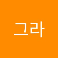 그라운드실용음악학원 썸네일 이미지