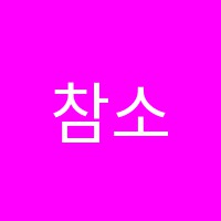 참소리피아노교습소 썸네일 이미지