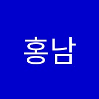 홍남서울학원 썸네일 이미지