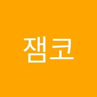 잼코딩광주봉선캠퍼스학원 썸네일 이미지