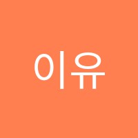 이유경피아노교습소 썸네일 이미지