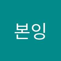본잉글리시학원 썸네일 이미지