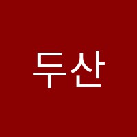 두산탑영수학원 썸네일 이미지