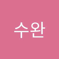 수완에꼴드에땅미술학원 썸네일 이미지