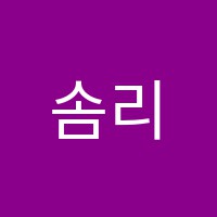 솜리커피학원 썸네일 이미지