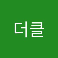 더클로이영어학원 썸네일 이미지
