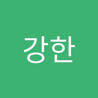 강한글논술교습소 썸네일 이미지
