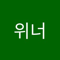 위너스수학학원 썸네일 이미지