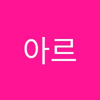 아르케수학학원 썸네일 이미지