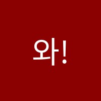와!짱수학교습소 썸네일 이미지