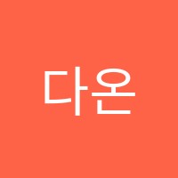 다온전기기술학원 썸네일 이미지
