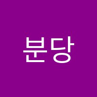 분당요리제과제빵학원 썸네일 이미지