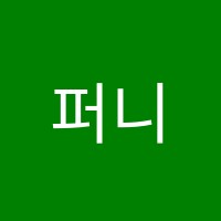퍼니더함미술학원 썸네일 이미지