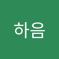 하음피아노교습소 썸네일 이미지