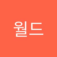 월드용접전문기술학원 썸네일 이미지