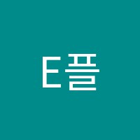 E플러스영수학원 썸네일 이미지