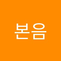 본음악학원 썸네일 이미지