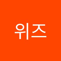 위즈덤입시학원 썸네일 이미지