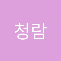 청람학원 썸네일 이미지