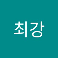 최강수학학원 썸네일 이미지