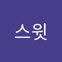 스윗댄스스튜디오학원 썸네일 이미지