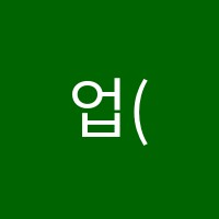 업(UP)수학교습소 썸네일 이미지
